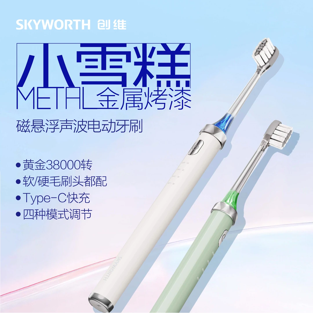 创维小雪糕电动牙刷防水家用全自动扫振软毛刷成人情侣高档C