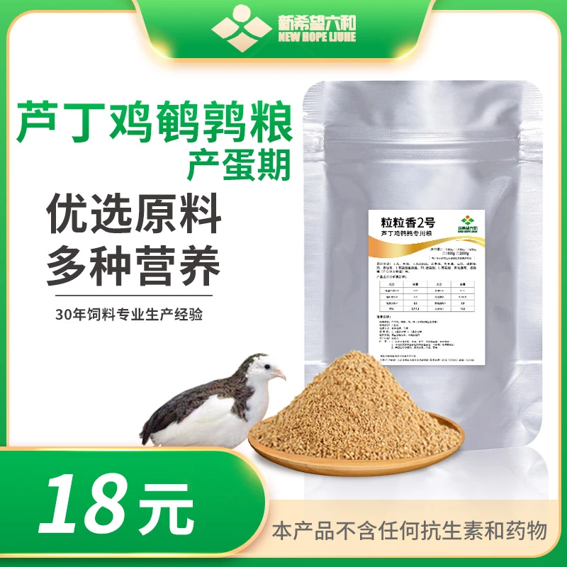 新希望六和芦丁鸡饲料产蛋专用鹌鹑小鸡饲料0-6个月饲料专用粮