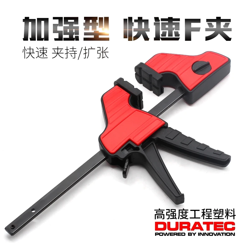 DURATEC重型快速F夹木工固定夹子木头G字f夹具木板塑料单手快速夹