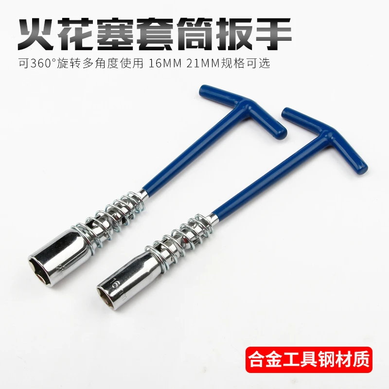 万向型火花塞套筒扳手拆卸安装工具16-21mm汽车火星套筒万向节型