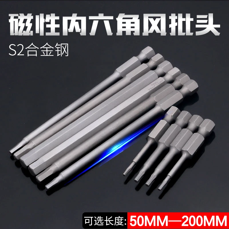 少威s2钢强磁内六角批头电动螺丝刀头内六方风批头手电钻起子披头