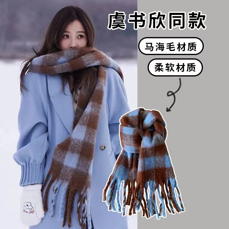 虞书欣同款马海毛秋冬保暖围巾612#