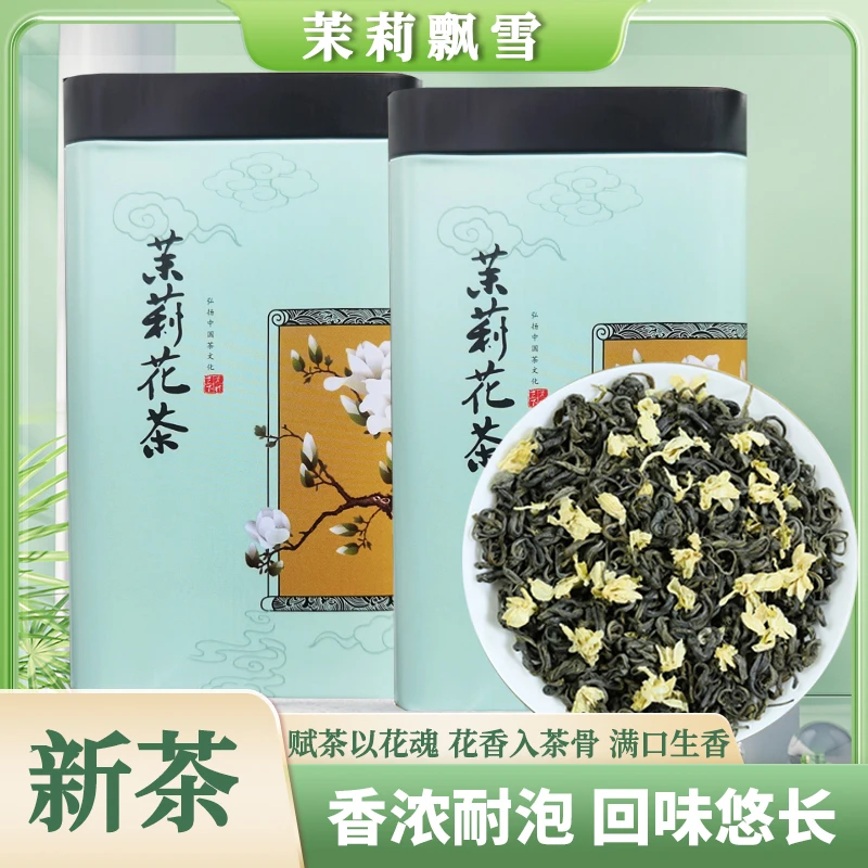 2024 新茶高货 头春茶 茉莉飘雪高货茉莉花茶