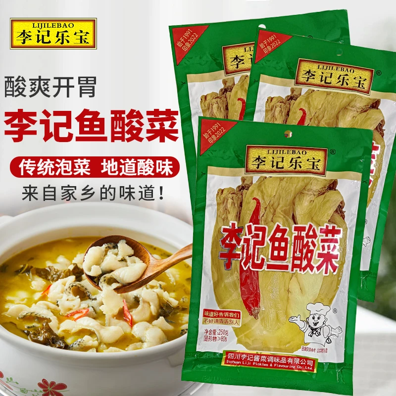 李记乐宝鱼酸菜250g/袋*3 老坛腌制酸菜鱼调料包火锅 开胃下饭