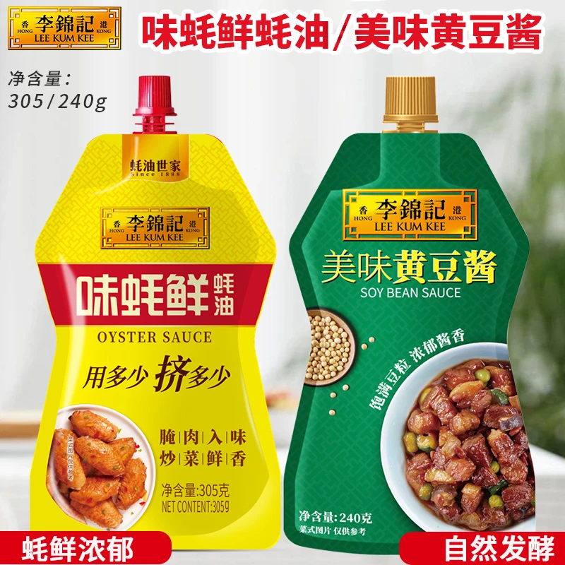 李锦记味蚝鲜蚝油黄豆酱挤挤装蚝油调味酱豆瓣酱家用调味品