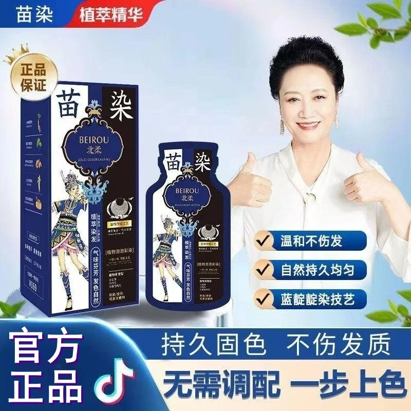 苗染泡泡植物染发剂袋装官方自己染纯自然黑盖白发新款男女补水