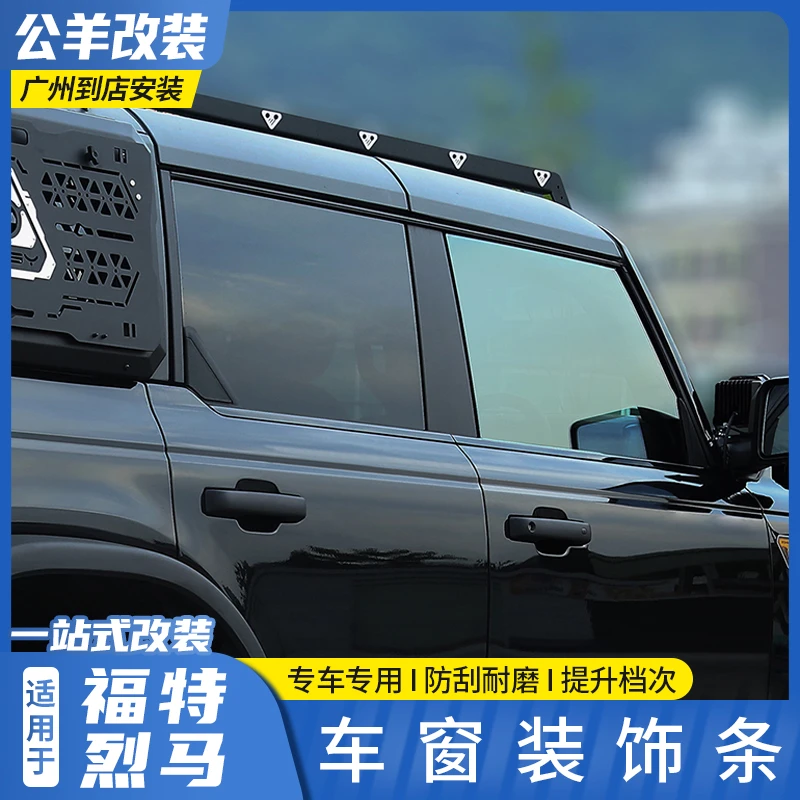 适用于福特烈马bronco专用改装YEHA不锈钢车窗饰条黑化装饰保护条