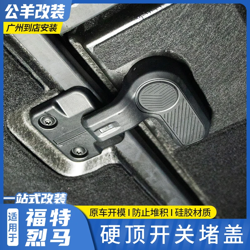 适用于福特烈马bronco改装硬顶开关螺丝堵盖车顶开关螺丝硅胶塞子
