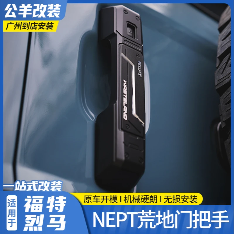 适用于福特烈马bronco改装牧野NEPT铝合金车门把手荒地外拉手装饰