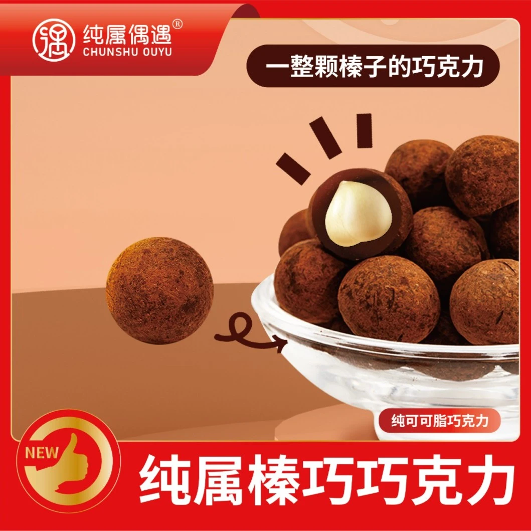 纯属偶遇纯可可脂巧克力果仁榛子情人节送女友零食醇香情人节
