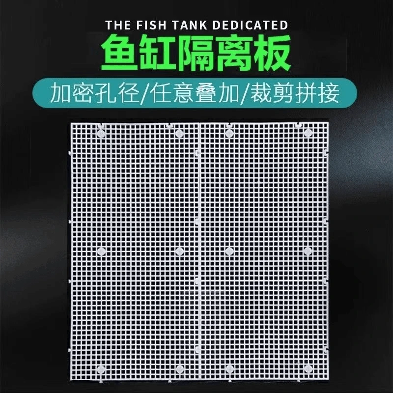 鱼缸配件密孔隔离板大小可拼接可裁剪乌龟晒台网格子底滤板水族