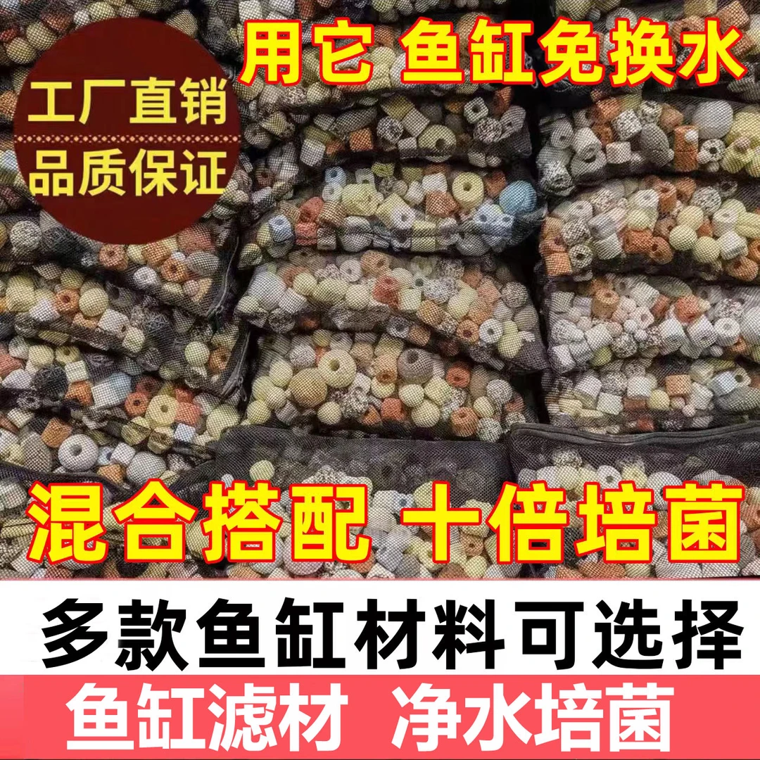 jiezhiyu/洁之鱼鱼缸过滤材料纳米细菌屋中空球陶瓷环火山石净水