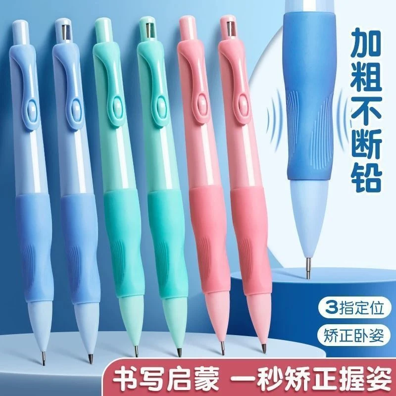 【正姿自动铅笔】幼儿园一二年级初学者矫正握姿启蒙舒适握笔加粗