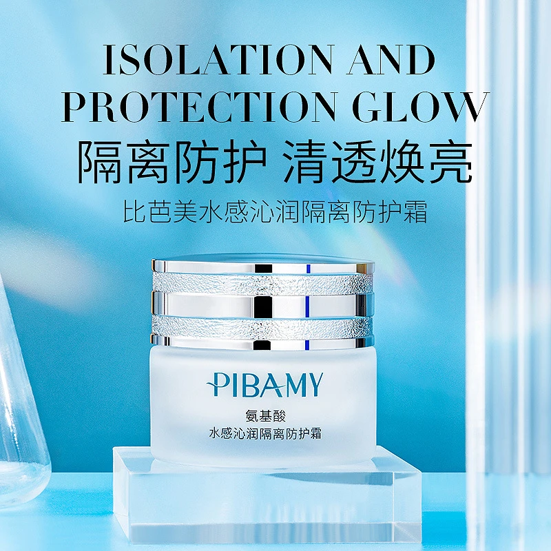 比芭美氨基酸水感沁润隔离防护霜水润保湿提亮肤色隔离防护二合一