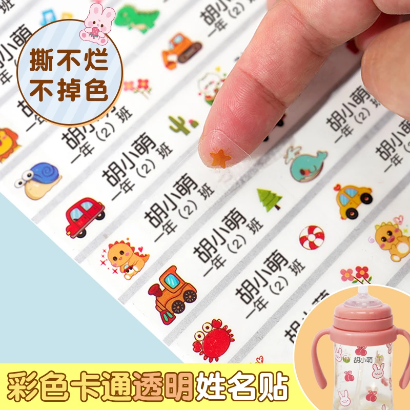 幼儿园姓名贴小学生班级名字贴透明卡通防水防撕一年级水杯专用贴