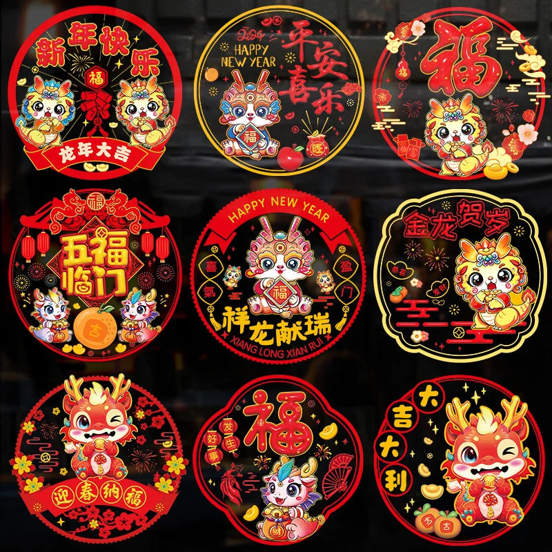 新年窗花窗贴福字玻璃门贴2024龙年春节家用客厅年画装饰静电贴纸
