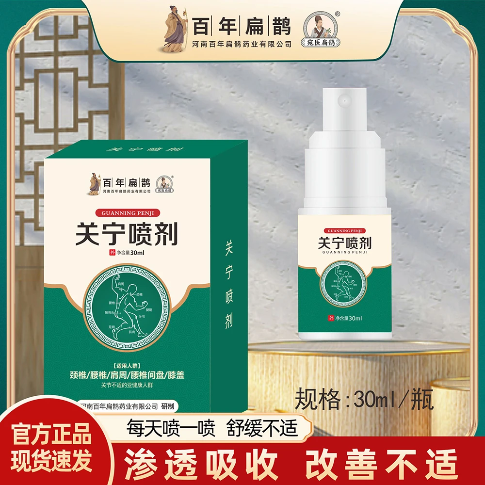 【两盒喷剂+1盒筋骨贴】百年扁鹊关宁喷剂颈肩腰膝全身适用！