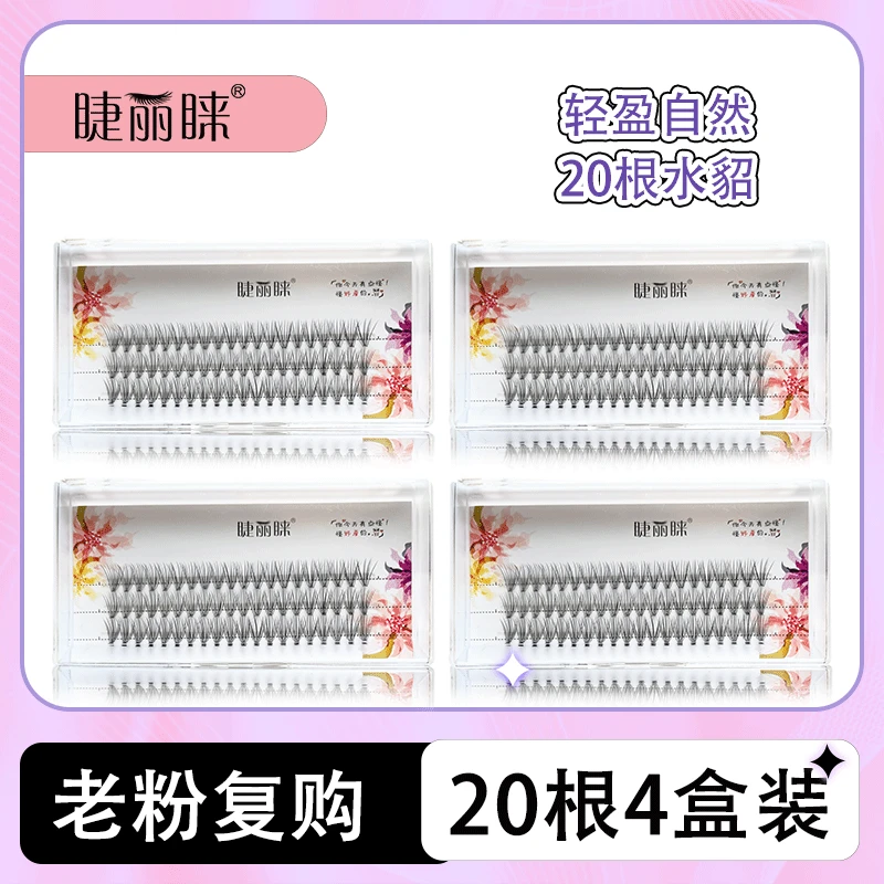睫丽睐JIELILAI【20根老粉回购无工具】自然款假睫毛柔软套装卷翘