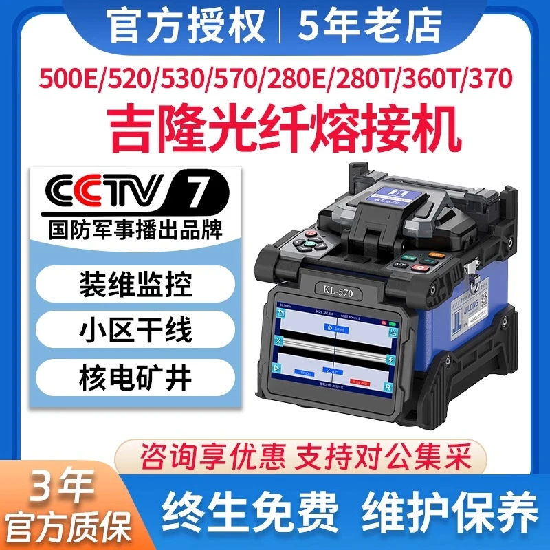 云测吉隆光纤熔接机熔纤机KL520/500E/280T/530/570/360T/工具