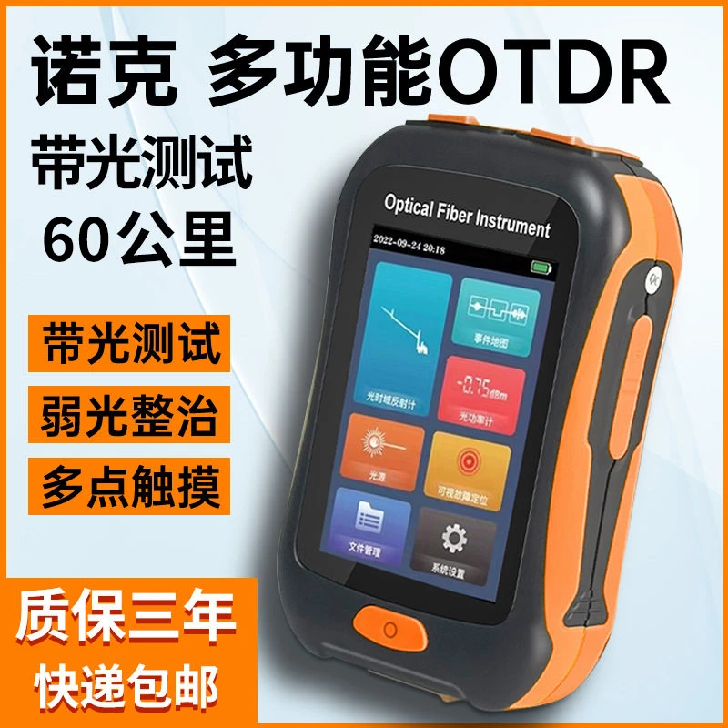云测红光通信诺克2800otdr光时域反射仪带光光纤仪断点网络光缆工