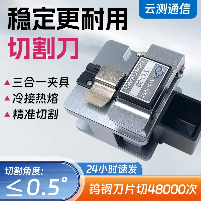 光纤切割刀高精度不断纤切割刀住友藤仓一诺美塔斯光纤一步切割刀