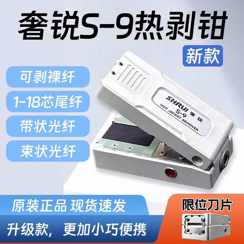 快速S9/S10夹板式光纤热剥钳裸纤尾带状隐形稳定光纤多功能热剥器