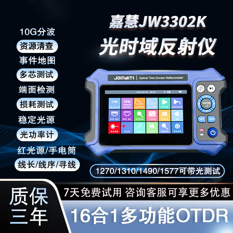云测嘉慧JW3302K光纤测试仪光时域反射仪多功能带光测仪资源清查