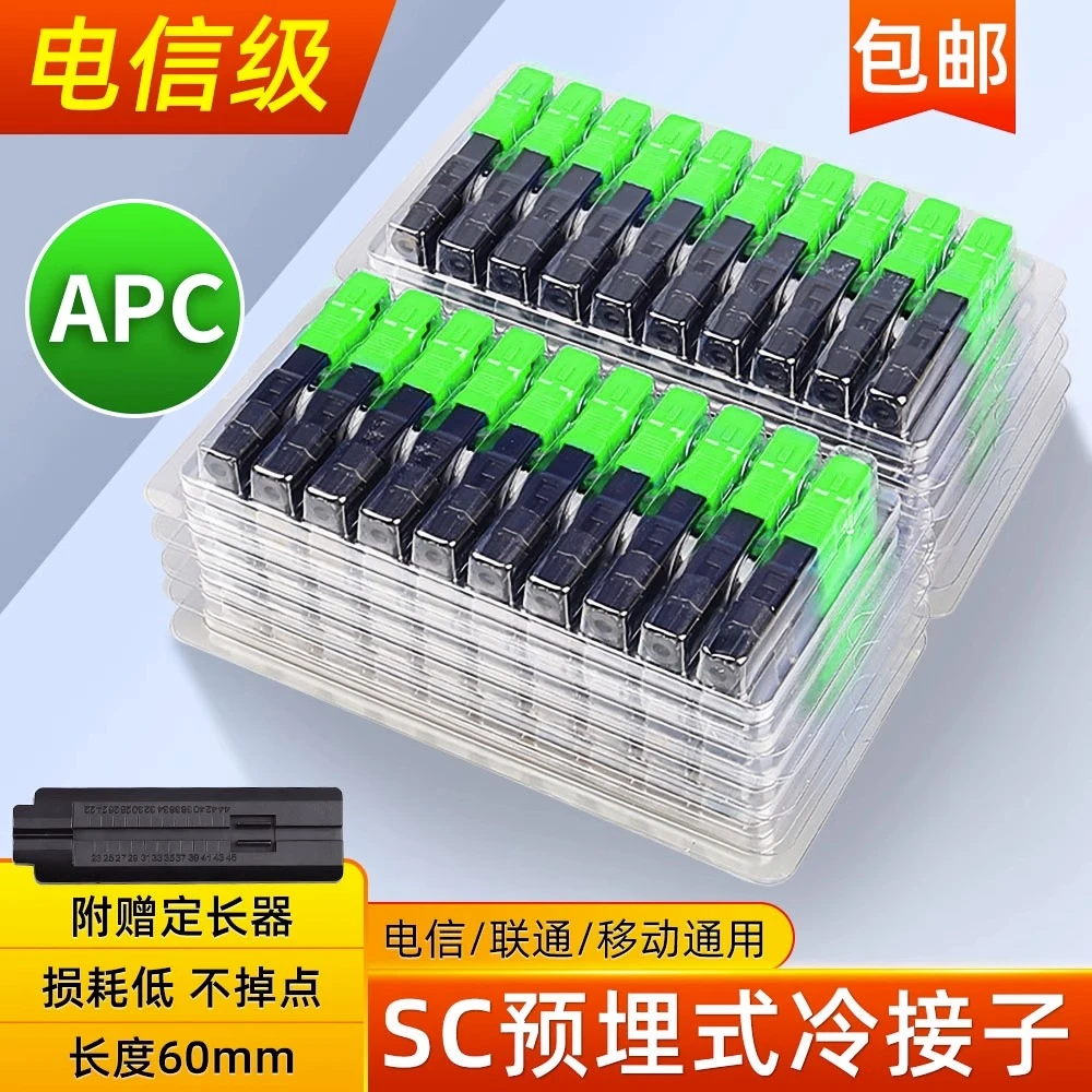 SC光纤冷接头对接器FTTH预埋式皮线光纤快速连接器SC-APC冷接子