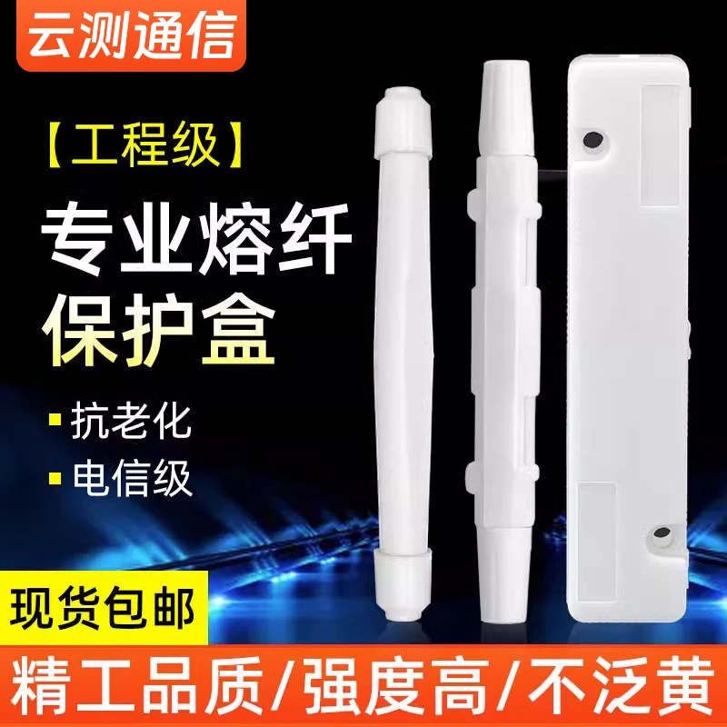 皮线光纤保护盒圆形方形皮线光缆热缩管保护盒光纤对线保护盒