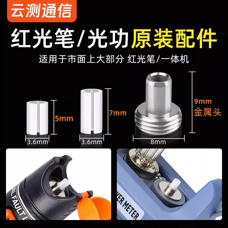 光纤红光笔金属笔头陶瓷芯通用红光一体机测试笔光功率计适配头