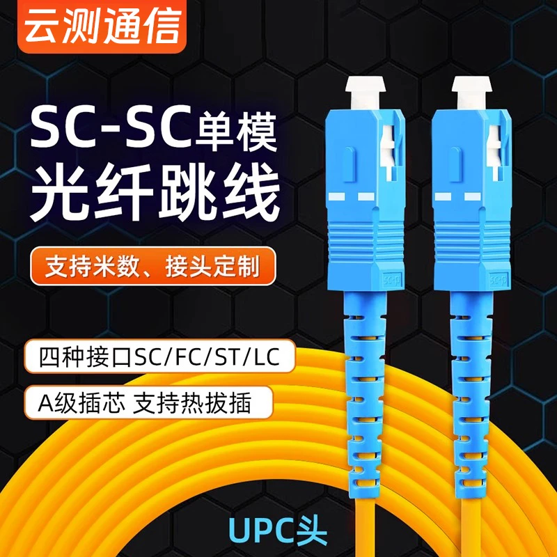 光纤跳线电信级多模单模单芯尾纤方转圆延长线稳定精密设备品质