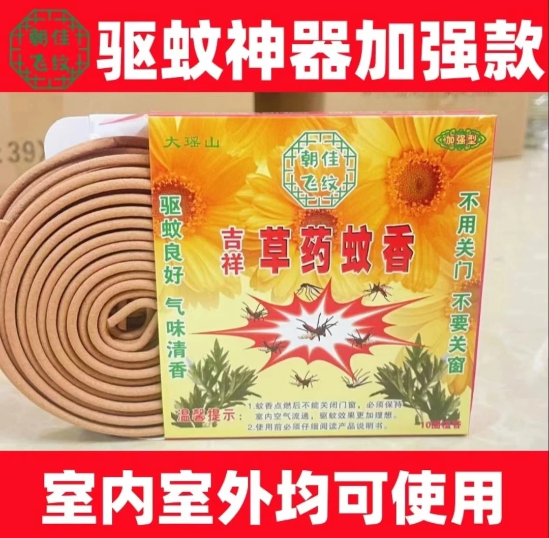 野外灭蚊野香草大瑶山朝佳飞纹宿舍老牌子露营家庭婴儿童强效驱蚊