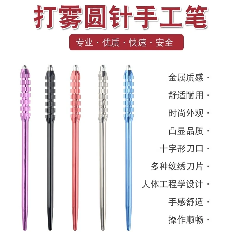 半永久纹绣打雾神针绣笔 三圆针纹眉笔水雾眉针手工打雾笔