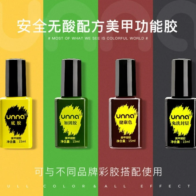unna优娜底胶封层指甲油胶持久尤娜加固胶美甲店专通用功能胶