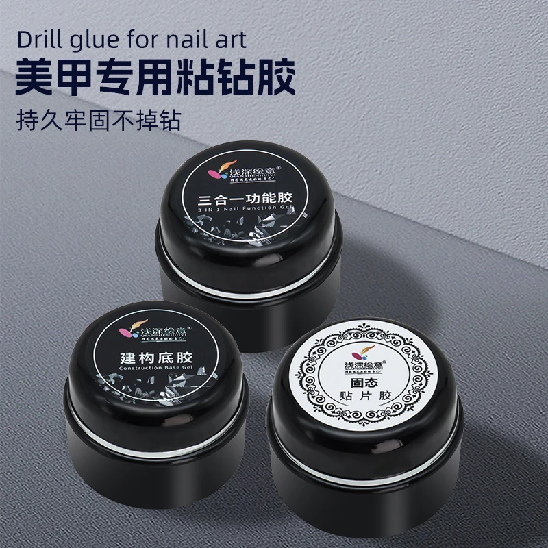 浅深绘意QS加稠免洗粘钻胶美指甲饰品大钻持久牢固塑形美甲封层