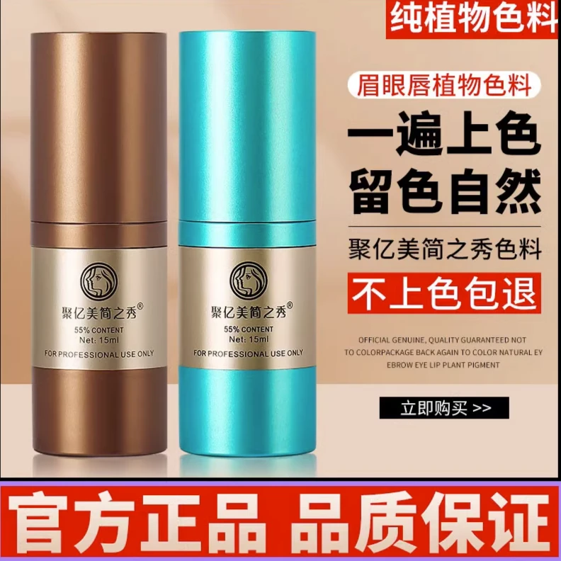 正品聚亿美简之秀纹绣色料植物半永久雾眉唇部圣姬简之绣眉部眼线