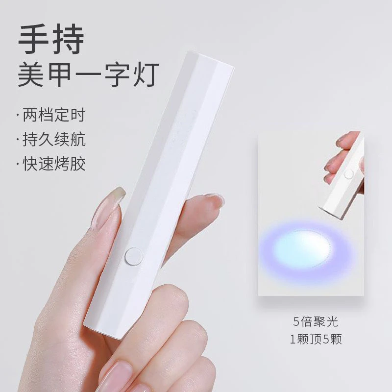 一字灯聚光款美甲灯LED照灯速干指甲烤灯小型手持灯美甲光疗灯