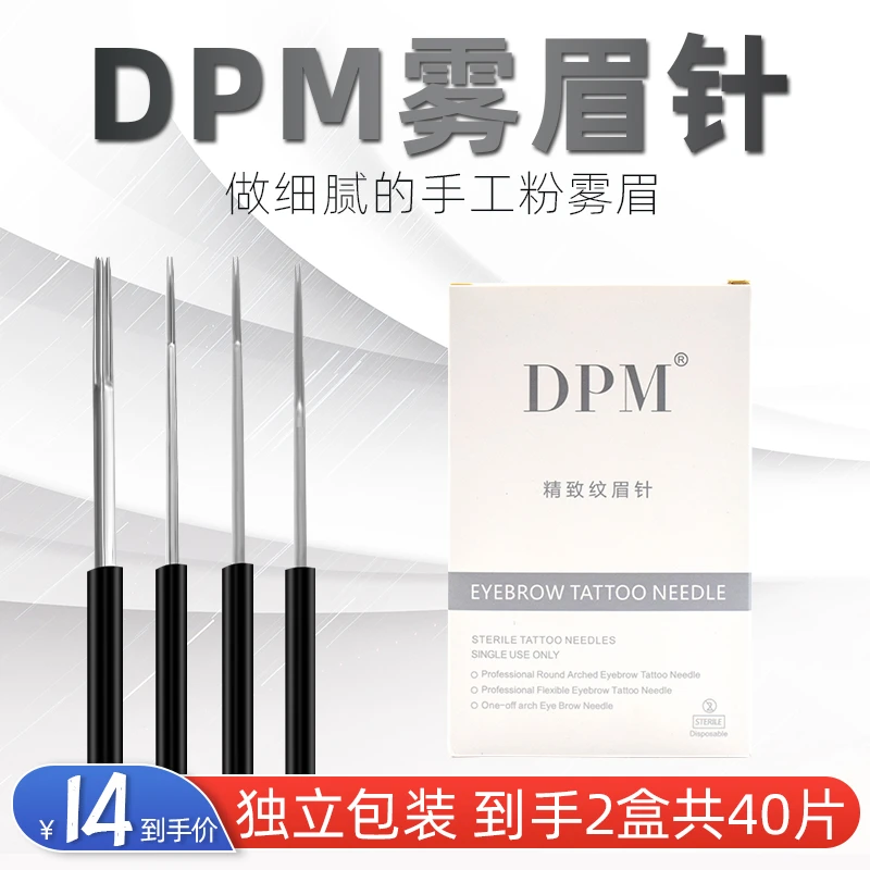 2盒装DPM针神三针收口圆三圆五纹绣针片正品纹眉雾眉手工打雾针片
