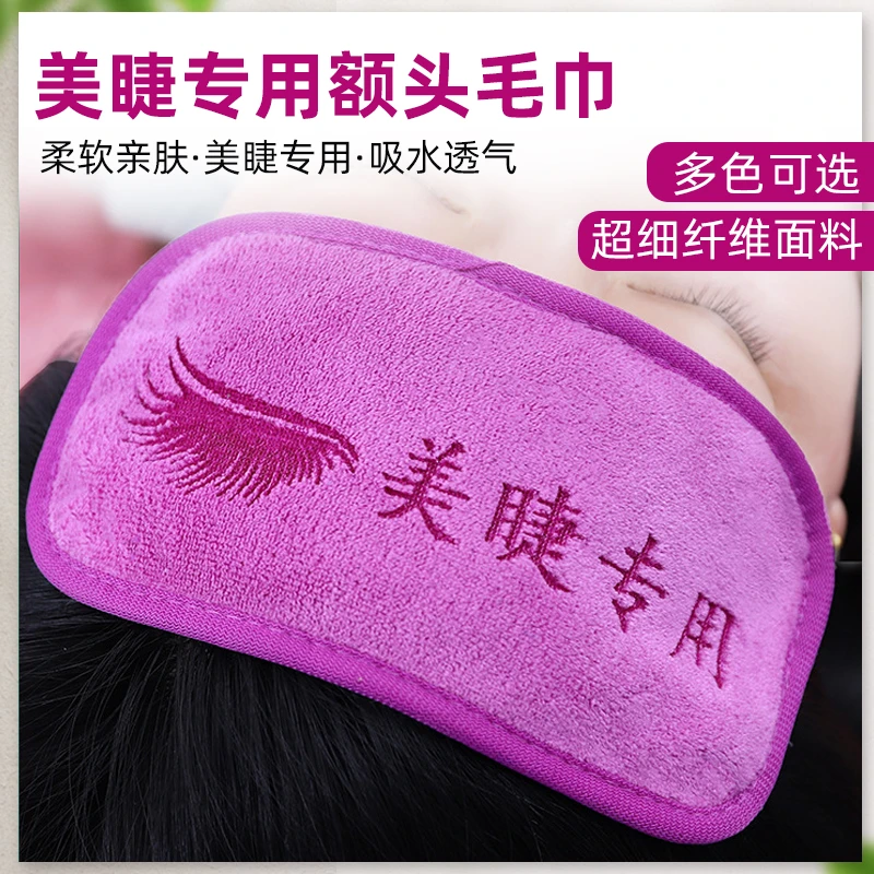 美睫嫁接睫毛额头巾柔软舒适美容化妆小毛巾种植假睫毛工具额头垫