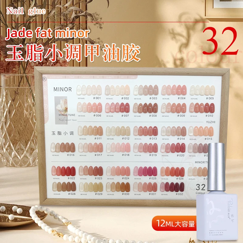悠可32色玉脂小调甲油胶新款网红流行冰透玉脂裸色打底肌肤色套装