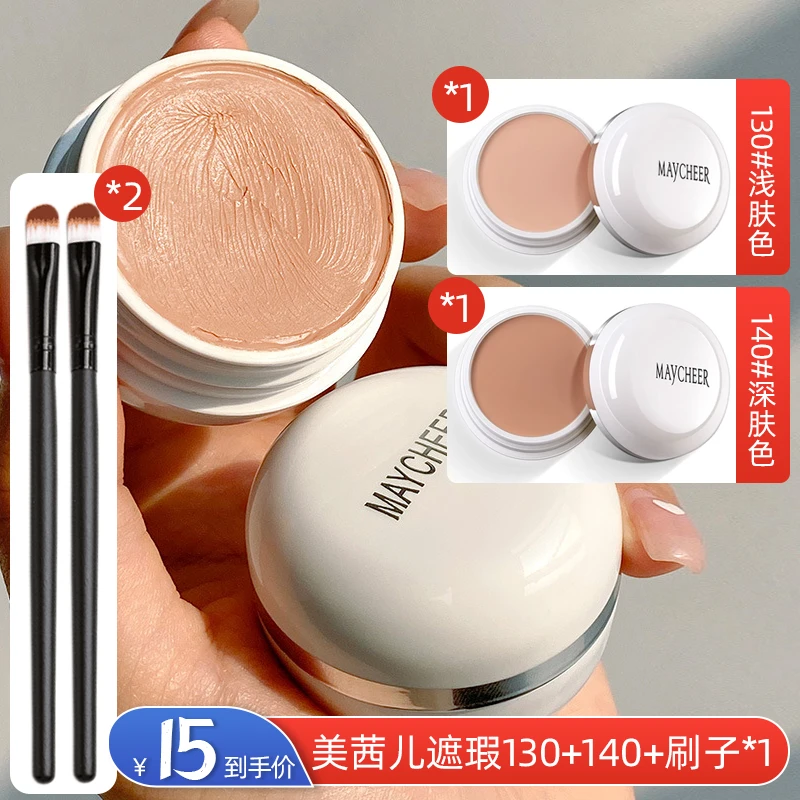 2个美茜儿柔润遮瑕膏隔离粉底膏持久控油隐形毛孔遮盖痘印斑点