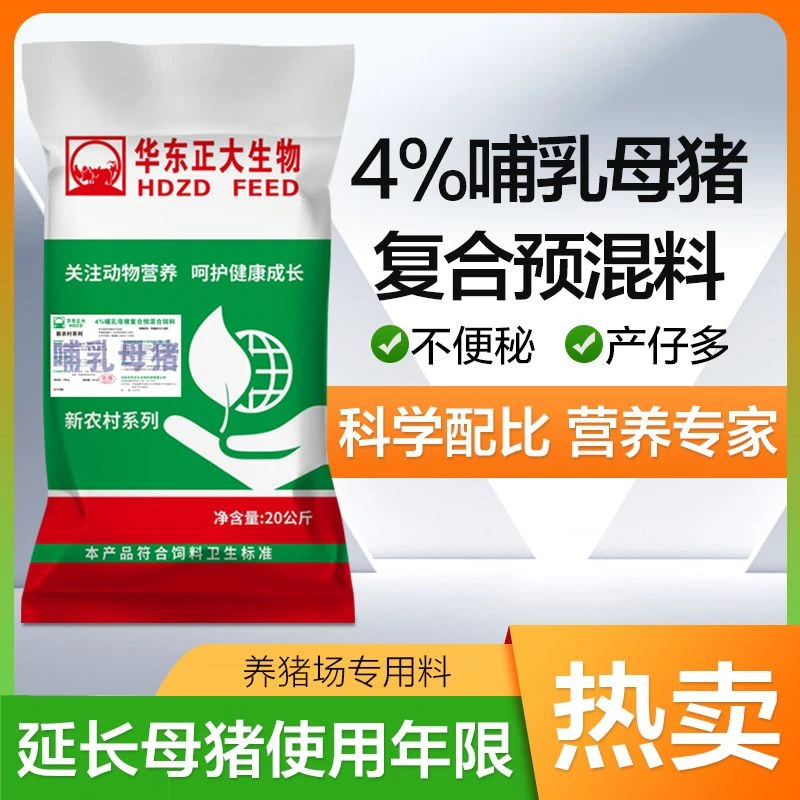 (买十送一)正大4%哺乳母猪预混料母猪专用预混料增加产奶量20kg