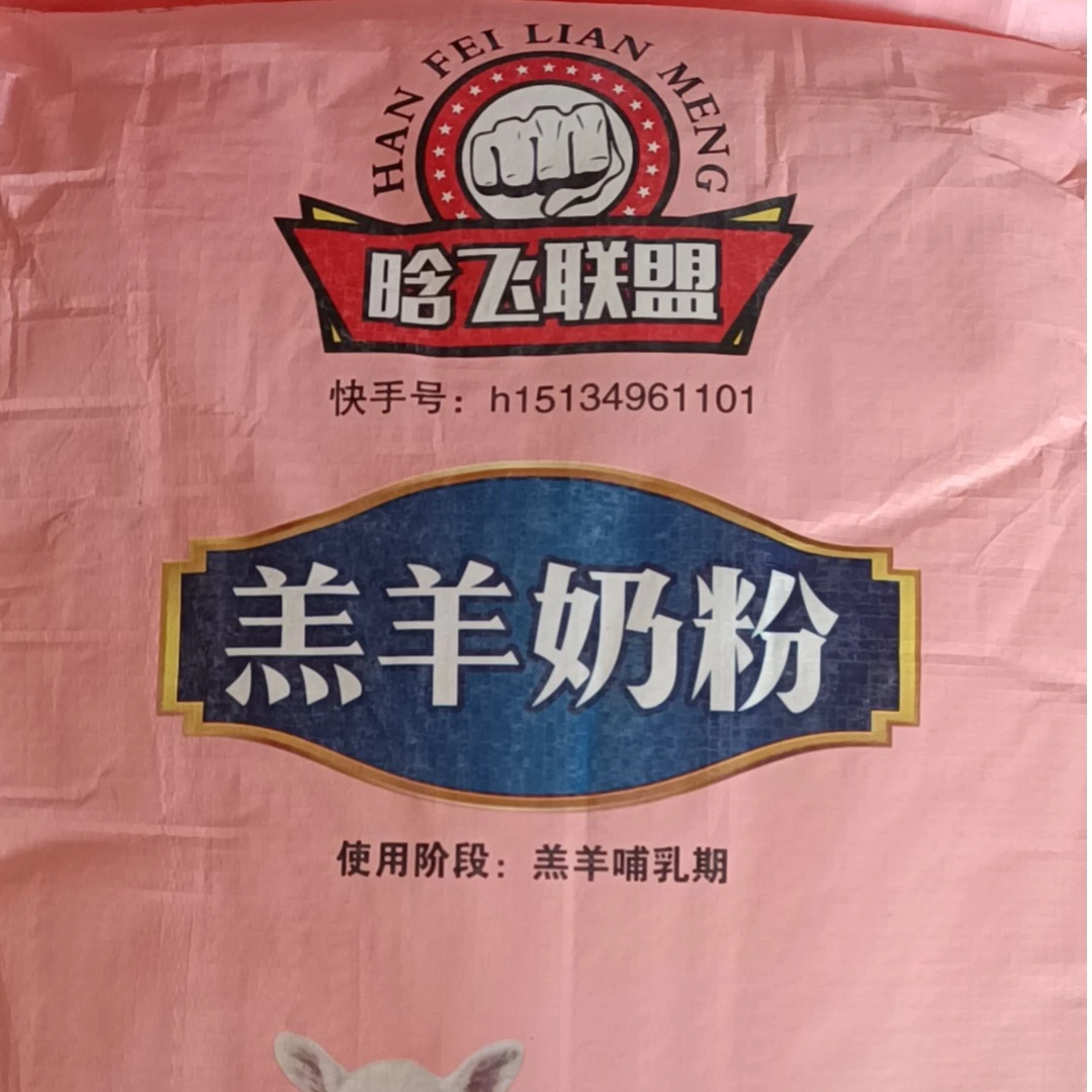 晗飞联盟羔羊奶粉