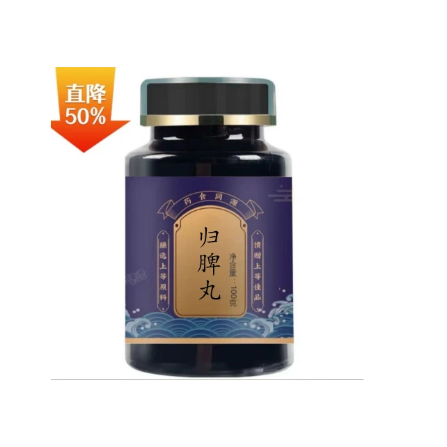正品倪师推荐新鲜原料 归脾丸 古法配制 地道选材 根茎类农产品
