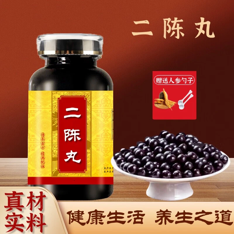 正品精选北京同仁堂原料二i陈丸 地道选材古法配制根茎类农产品