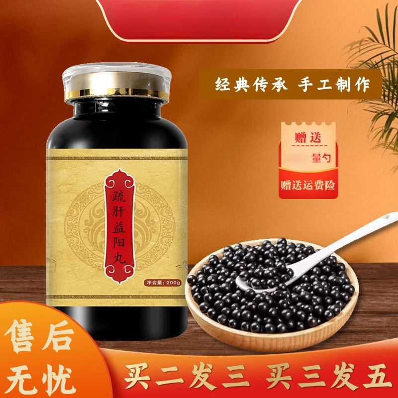 正品倪师推荐新鲜原料 疏肝益阳丸 古法配制地道选材根茎类农产品