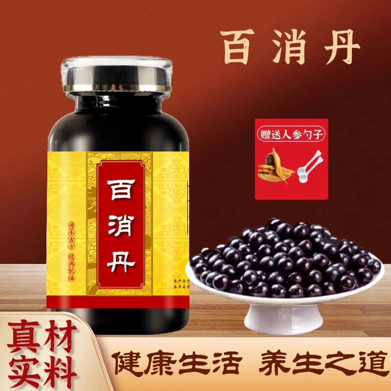 正品精选北京同仁堂原料百消丹 古法配制地道选材 实根茎类农产品
