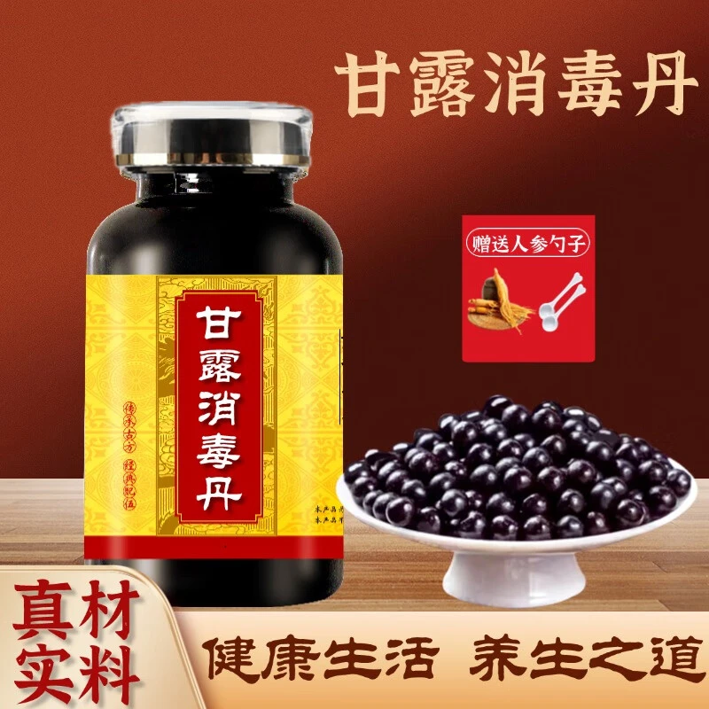 正品精选北京同仁堂原料甘露消毒丹 古法配制地道选根茎类农产品