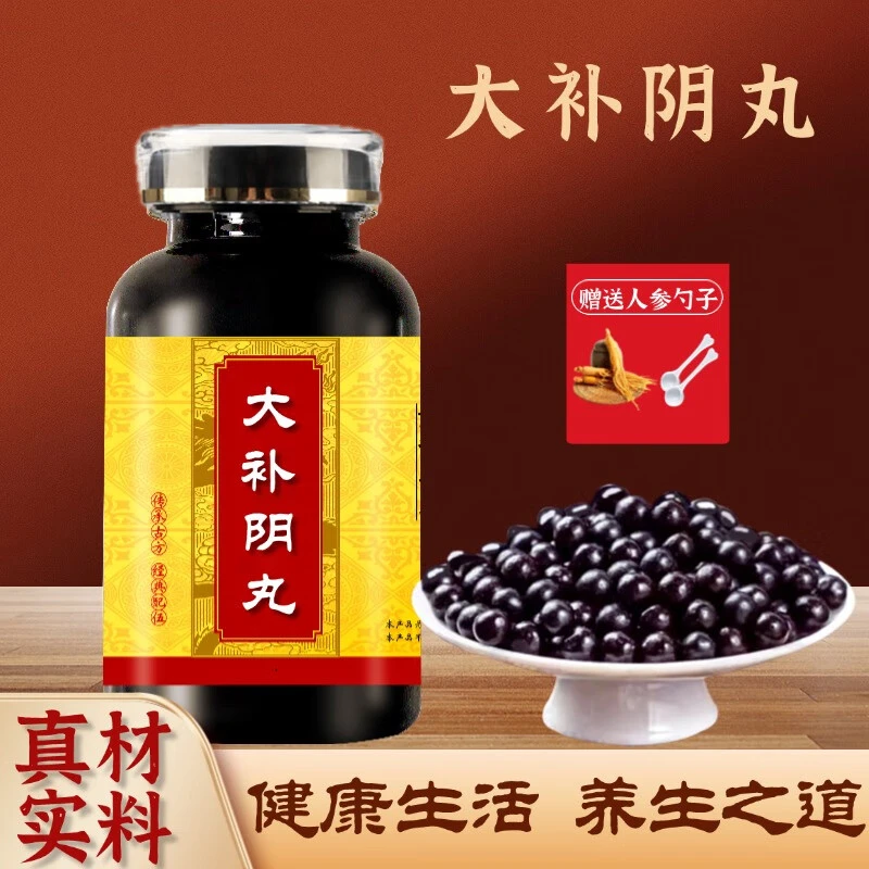 正品精选北京同仁堂原料大补阴丸 大瓶装浓缩丸200克根茎类农产品