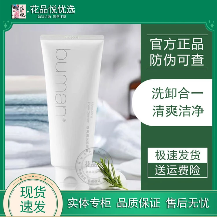 buman绵润泡沫洁面膏深层清洁卸妆净润洁面乳男女洗面奶不紧绷正